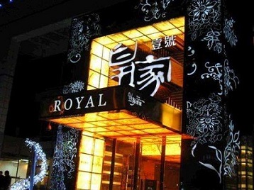 康保高档KTV妹子质量哪家好-皇家壹号KTV高档娱乐体验