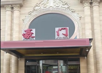 康保哪个KTV少爷最好玩-豪门国际KTV消费少爷服务点评